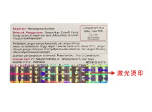 激光烫印蜜桃网站放大片标签